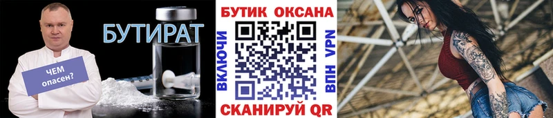 БУТИРАТ буратино  Спасск 